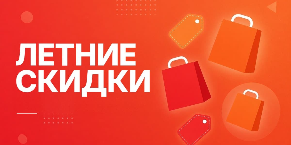 Превью шаблона письма: Распродажа
